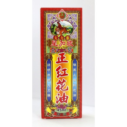 怡安堂星加坡大力猴正紅花油(藥材浸泡) 45ml